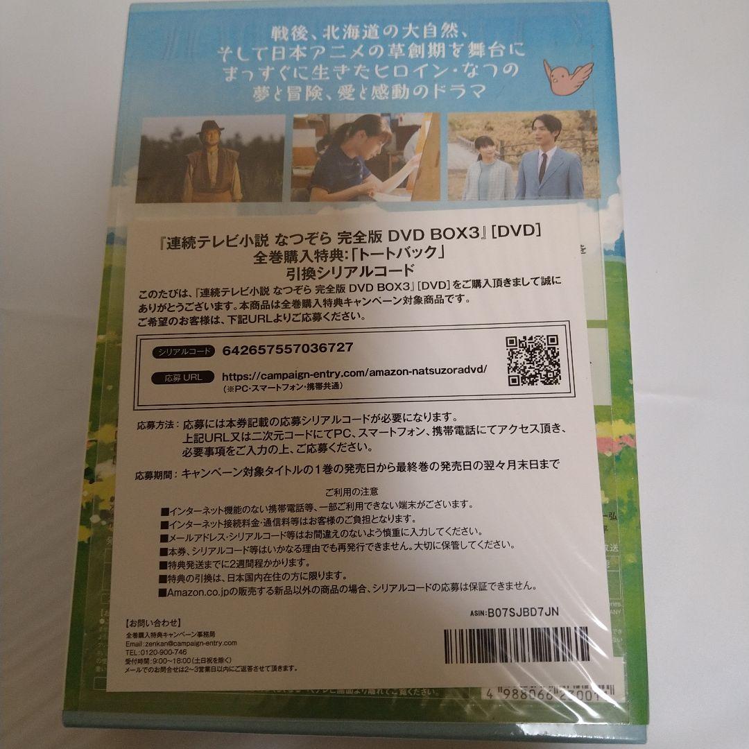 新品 なつぞら 完全版 DVD BOX セット