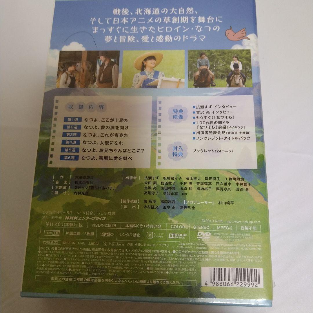 新品 なつぞら 完全版 DVD BOX セット