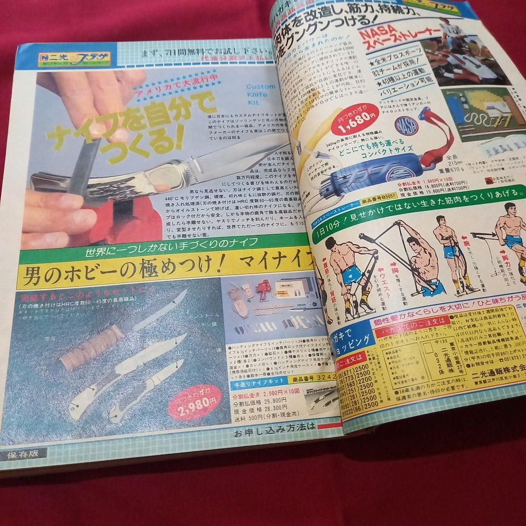 当時物美品】週刊 少年 ジャンプ 1982年30号 漫画 アニメ - メルカリ