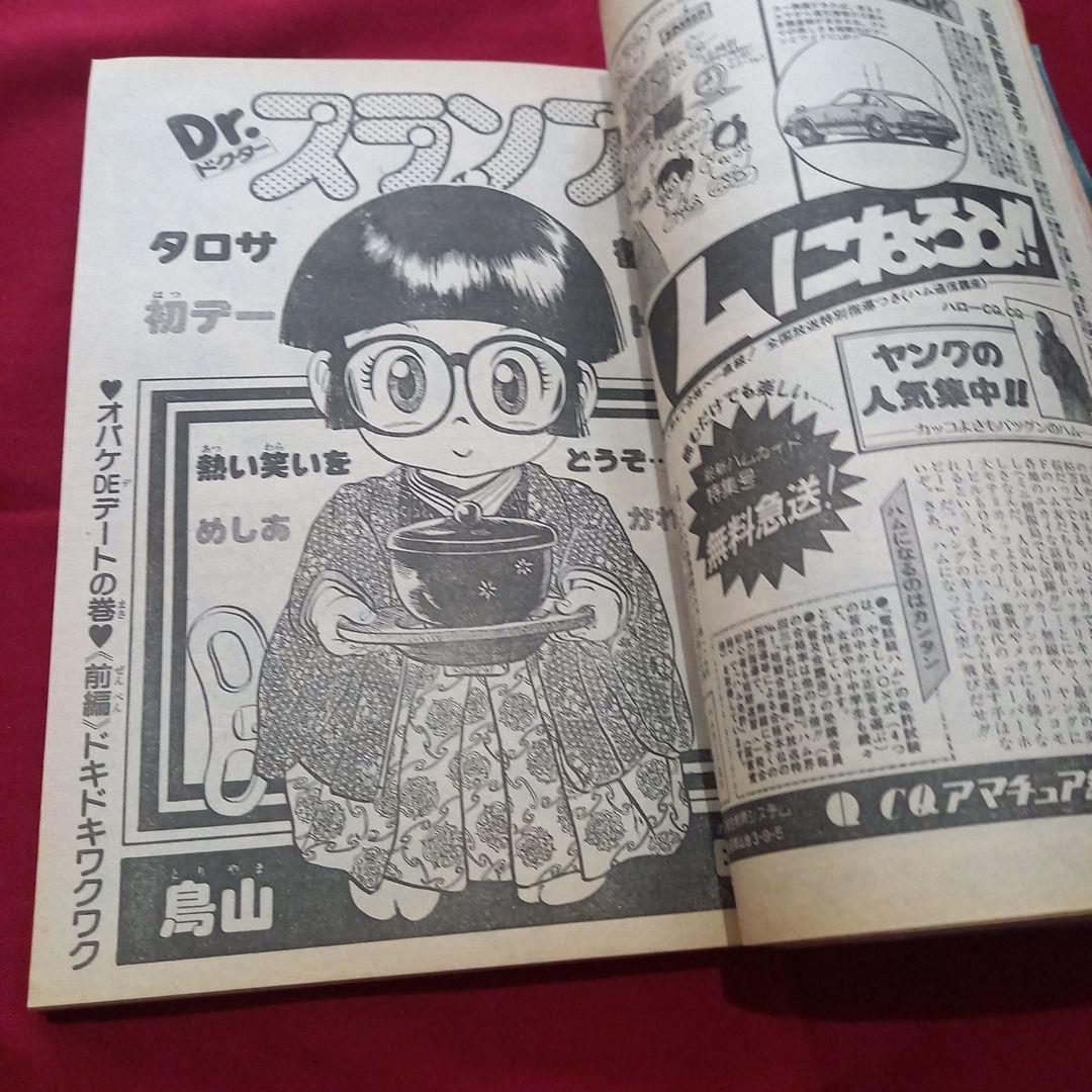 当時物美品】週刊 少年 ジャンプ 1982年30号 漫画 アニメ - メルカリ