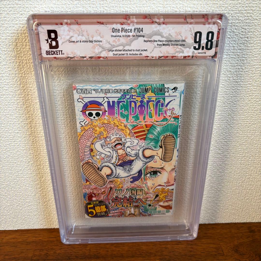 【漫画鑑定品】ONE PIECE BGS9.8 初版 104巻 帯付き 初版帯付き未開封新品希少品 ONE PIECE 104巻 ワンピース - メルカリ