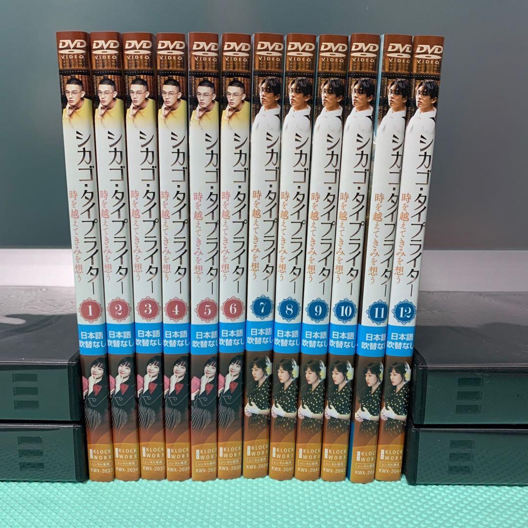 韓国ドラマ シカゴタイプライター 時を超えてきみを想う dvd 全巻