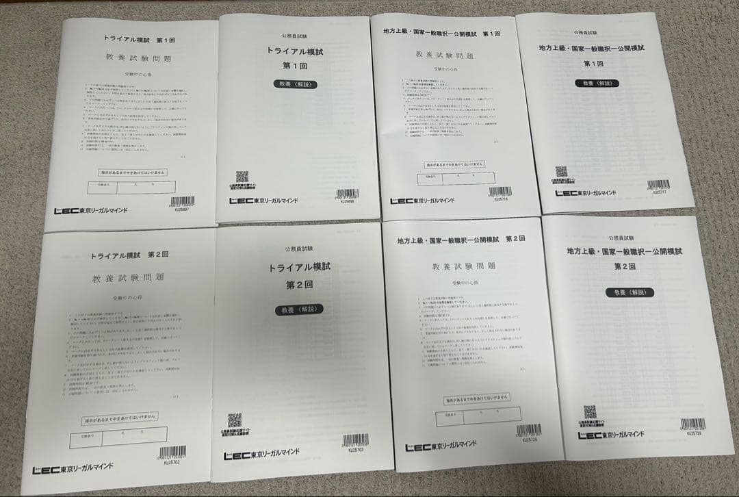 新品未使用品 LEC 公務員試験模擬試験セット - メルカリ