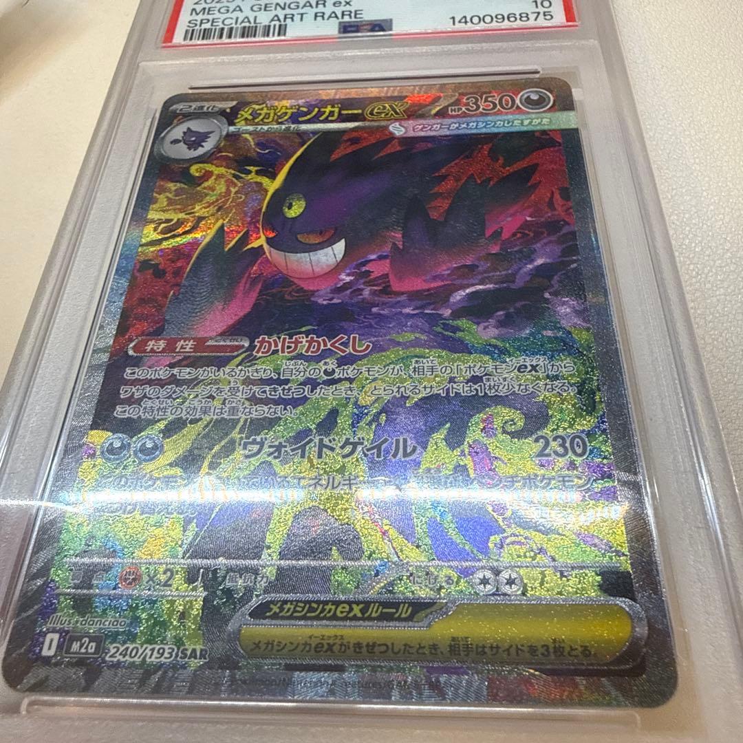 ポケモンカード メガゲンガーEX SAR PSA10 - メルカリ