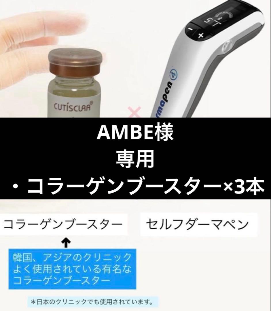 AMBE　コラーゲンブースター×3本 コラーゲン入り青汁 (3g×30スティック) 健康美人フォーラム｜置き換え