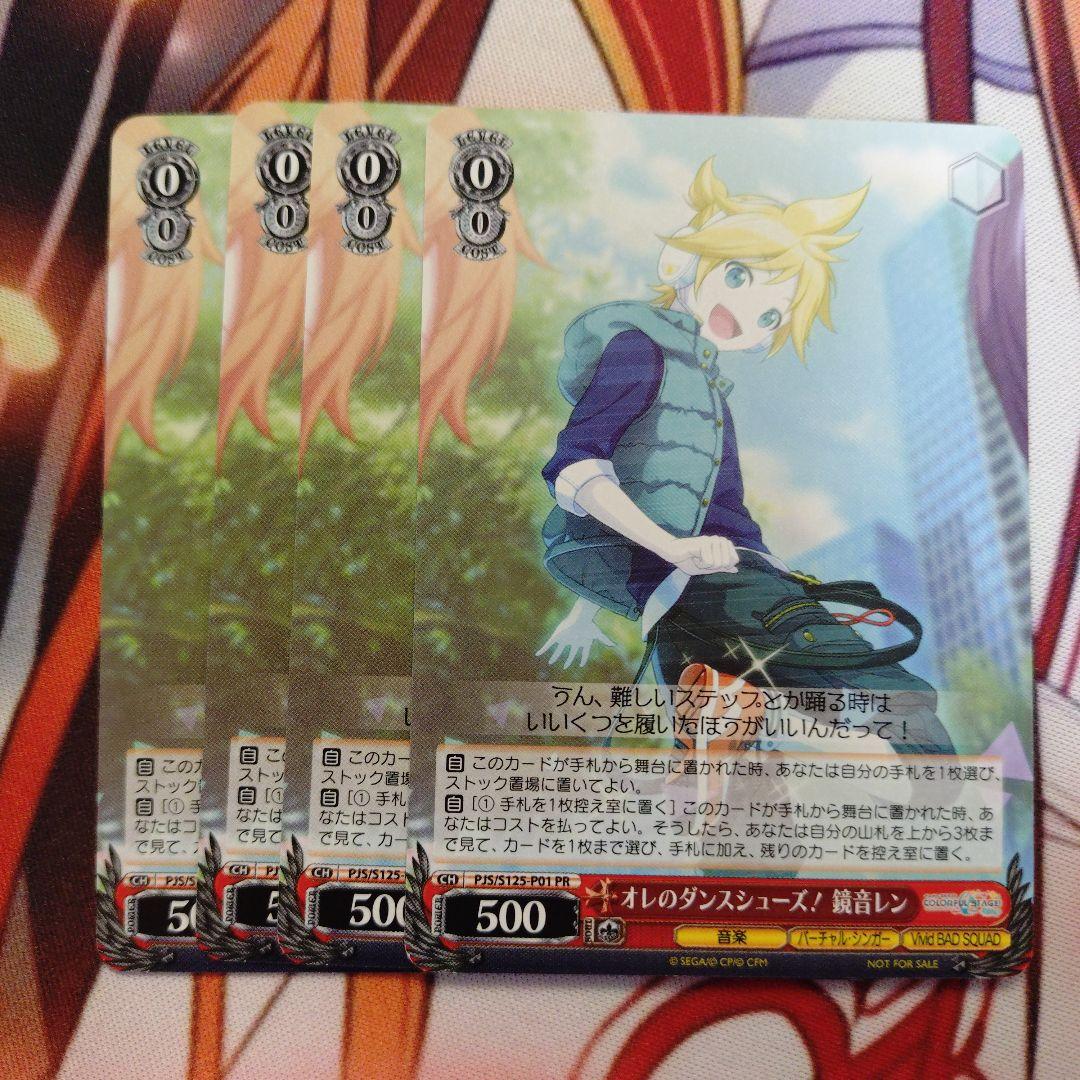 ヴァイス オレのダンスシューズ！ 鏡音レン 4枚セット プロモ - メルカリ