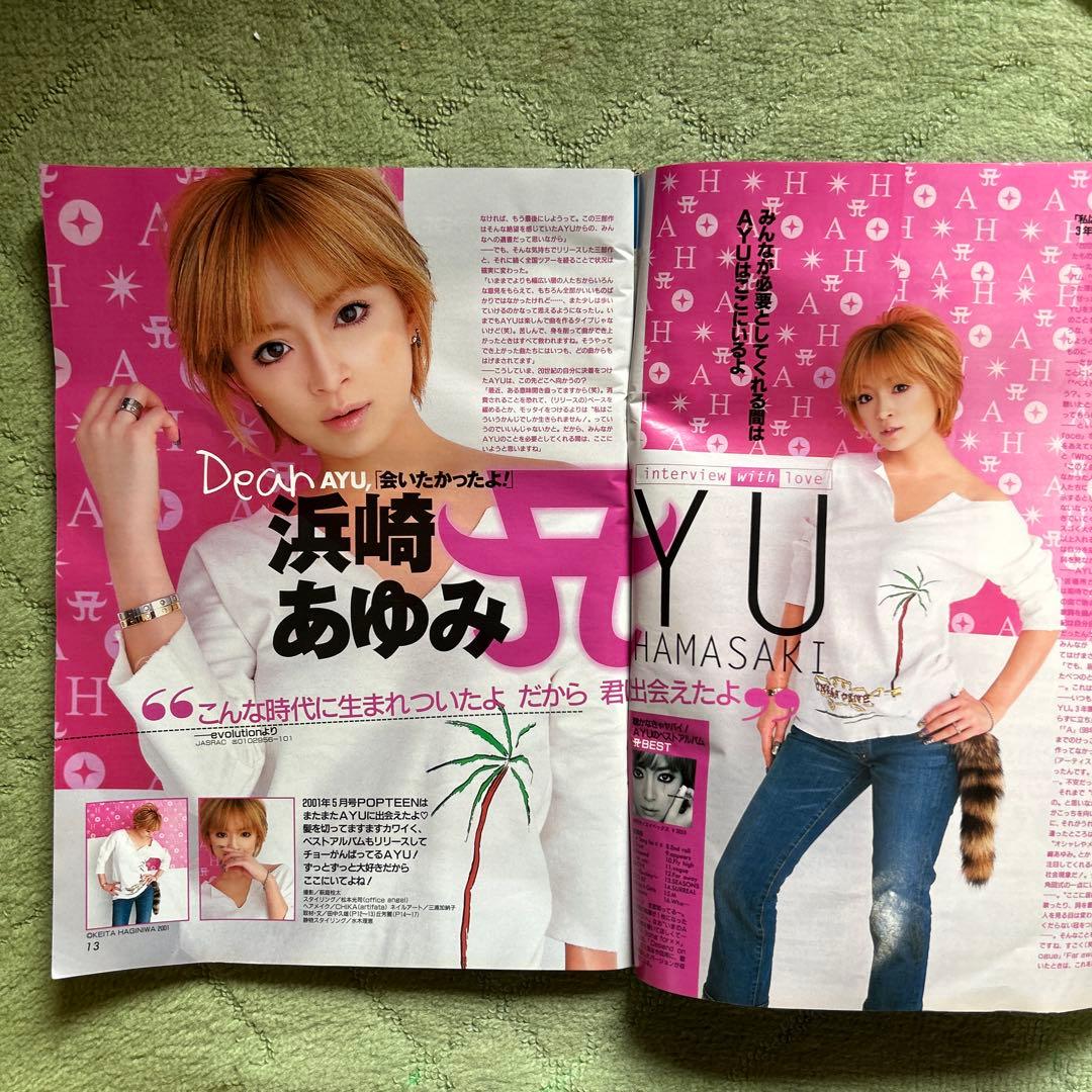 2001年5月 Popteen 雑誌 浜崎あゆみ - メルカリ