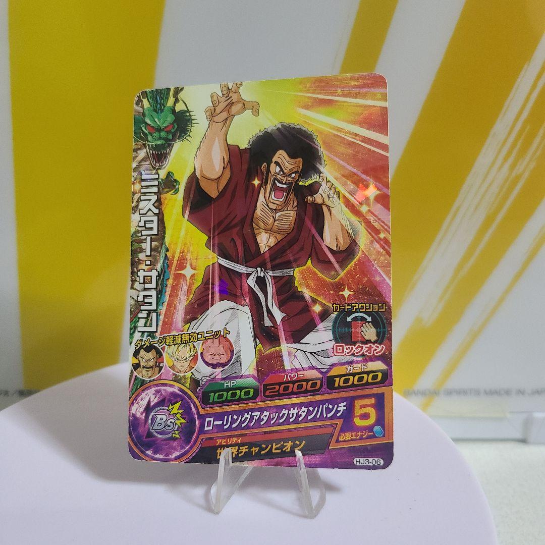 ミスター・サタン スーパードラゴンボールヒーローズ カード - メルカリ