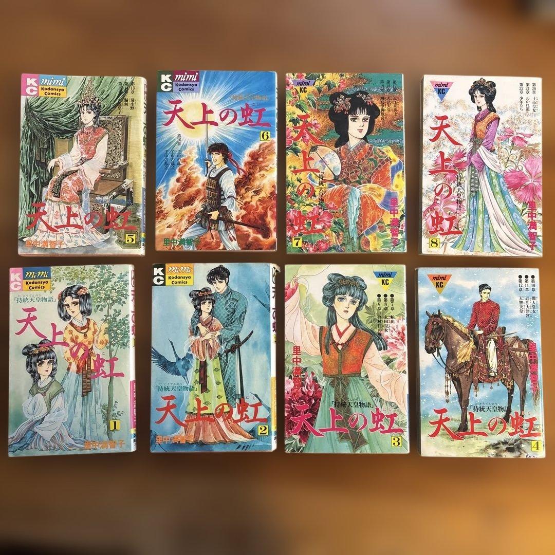 【22冊セット】天上の虹 1〜23巻※13巻なし