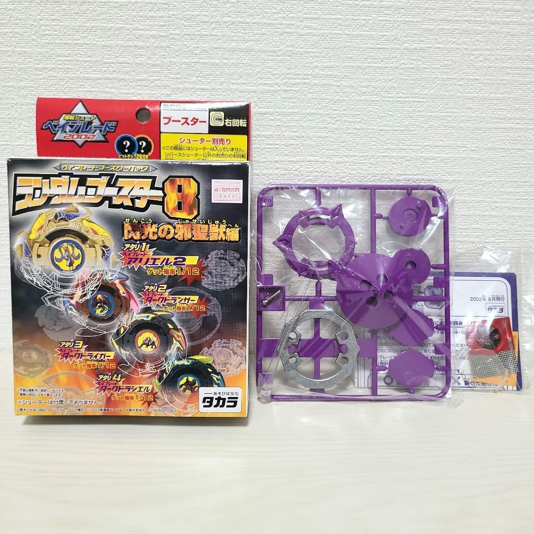 ベイブレード サイゾー ランダムブースター8 シークレット - メルカリ