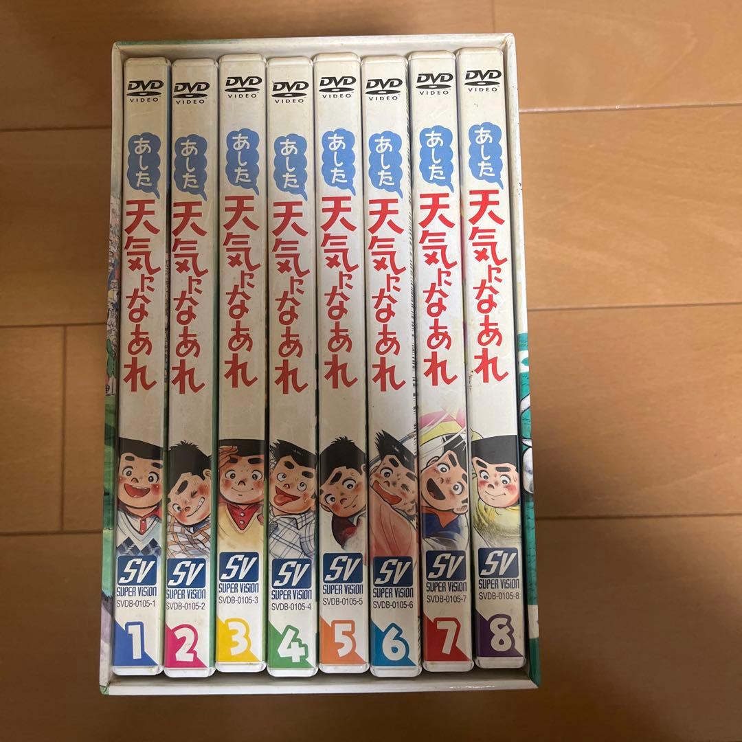 あした天気になあれ DVD-BOX〈初回限定生産・8枚組〉