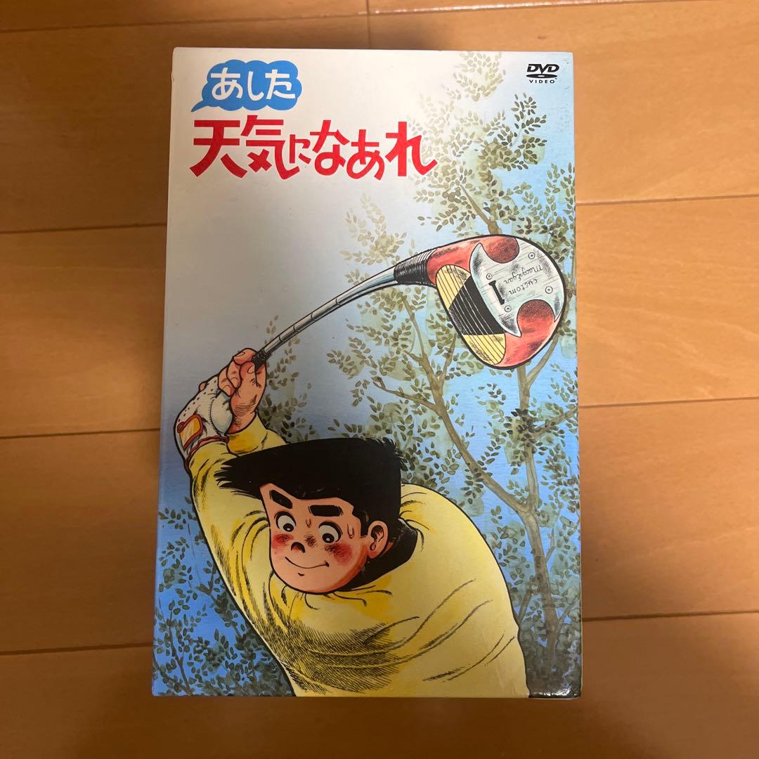 あした天気になあれ DVD-BOX〈初回限定生産・8枚組〉