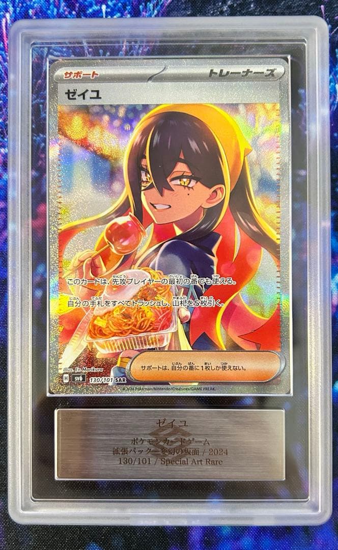 ARS10 ゼイユ 鑑定品 psa bgs