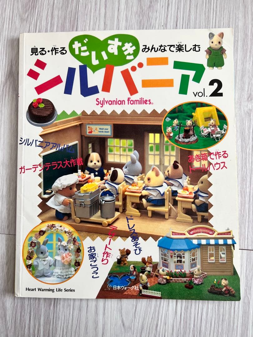 週末まで値下げ＊だいすきシルバニア 1 2 3 4 7 10 - メルカリ