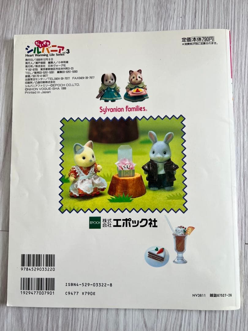 週末まで値下げ＊だいすきシルバニア 1 2 3 4 7 10 - メルカリ