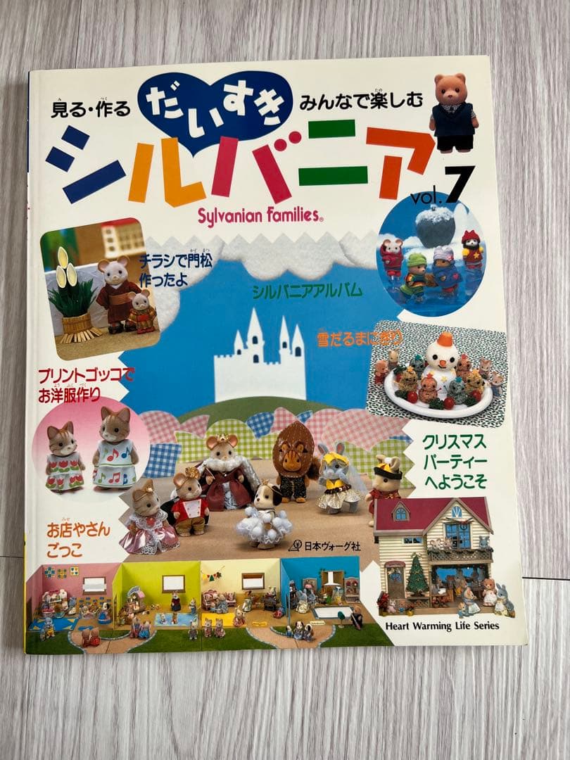 週末まで値下げ＊だいすきシルバニア 1 2 3 4 7 10 - メルカリ