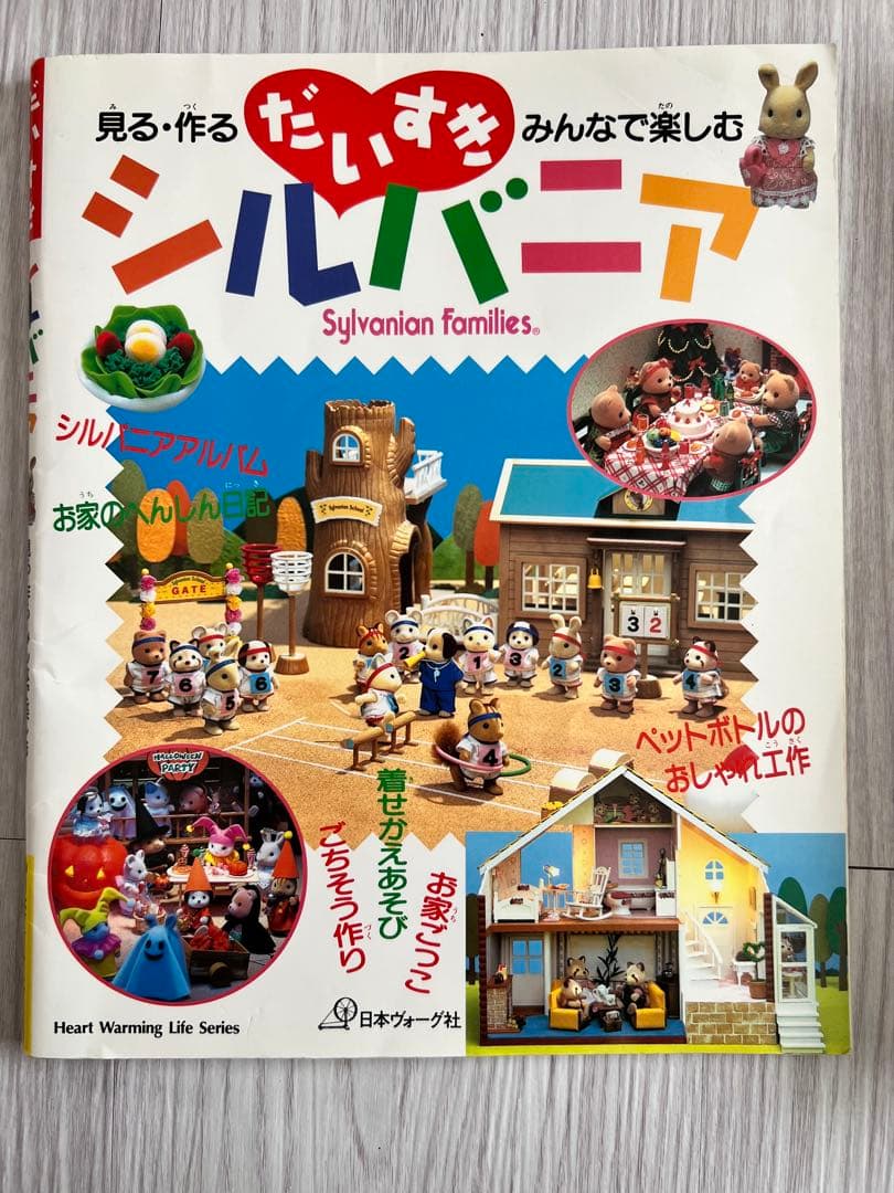 週末まで値下げ＊だいすきシルバニア 1 2 3 4 7 10 - メルカリ