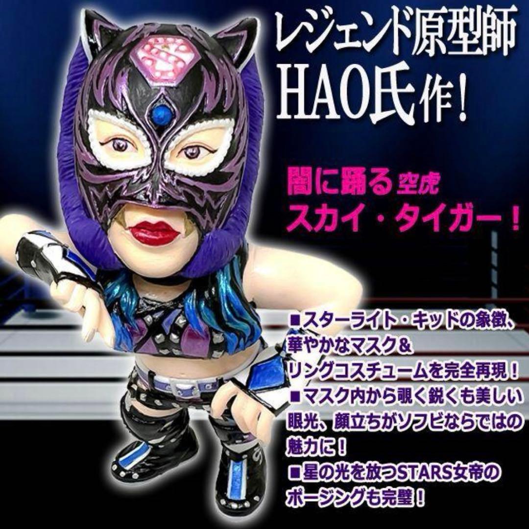 16dソフビコレクション STARDOMスターライト・キッド HAO) - メルカリ