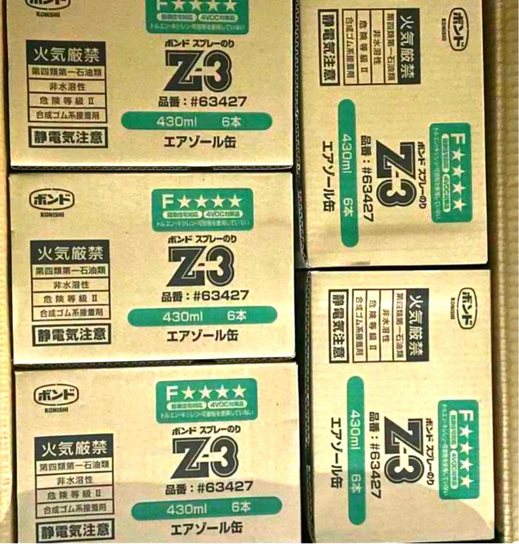 コニシ　z3 ボンドスプレー　30本入 楽天市場】接着剤 ボンド スプレーのり Z-3 強力型 430ml ×30本 コニシ