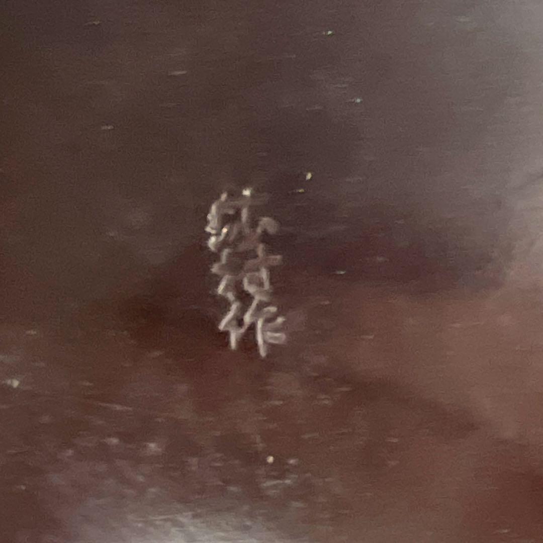 角谷莎村 風炉釜 共箱 7.8㌔ 東Y7-1106①タルサ - メルカリ