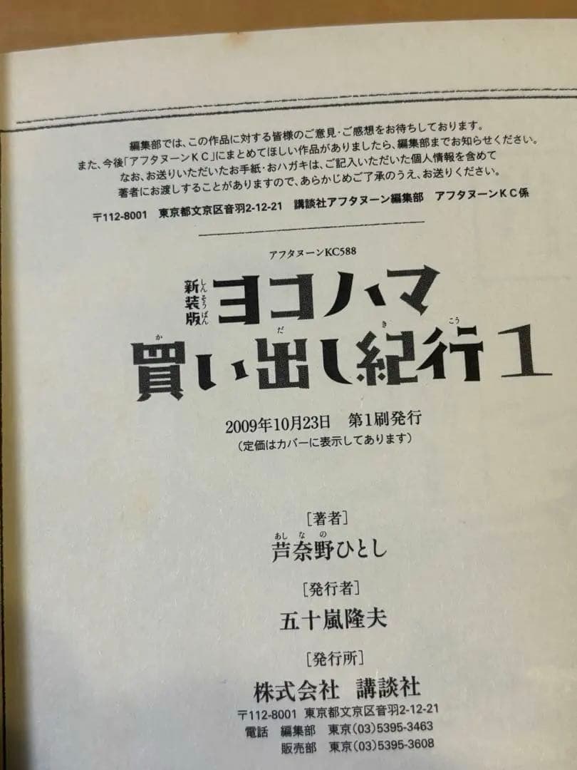 《全巻初版》ヨコハマ買い出し紀行新装版全10巻