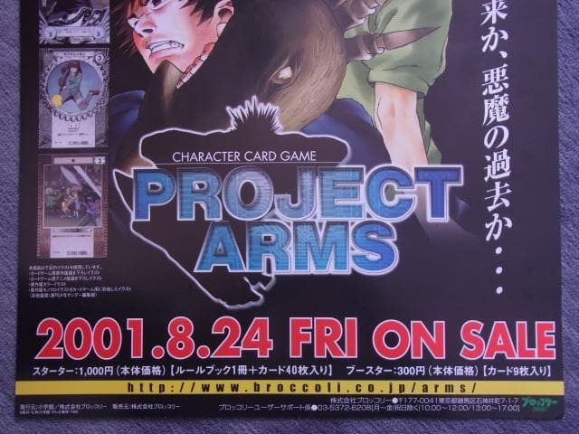 未使用品 非売品 ポスター プロジェクトアームズ 皆川亮二 2001年 稀少