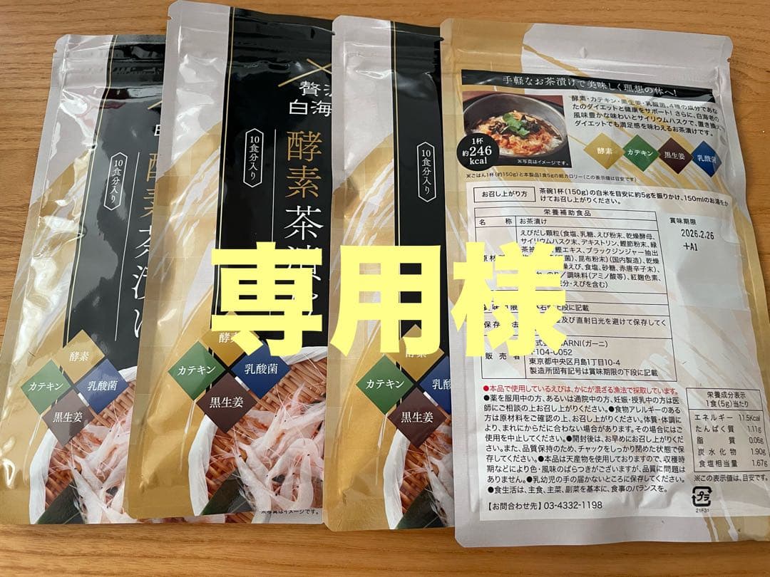 専用 プレミアム酵素茶漬け 50g 4袋セット Amazon.co.jp: 【公式】 プレミアム酵素茶漬け ダイエット お茶漬け