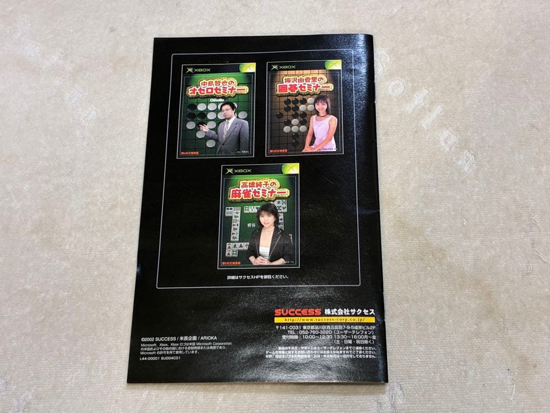 値下げ】希少 レトロ 米長邦雄の将棋セミナー Xbox - メルカリ