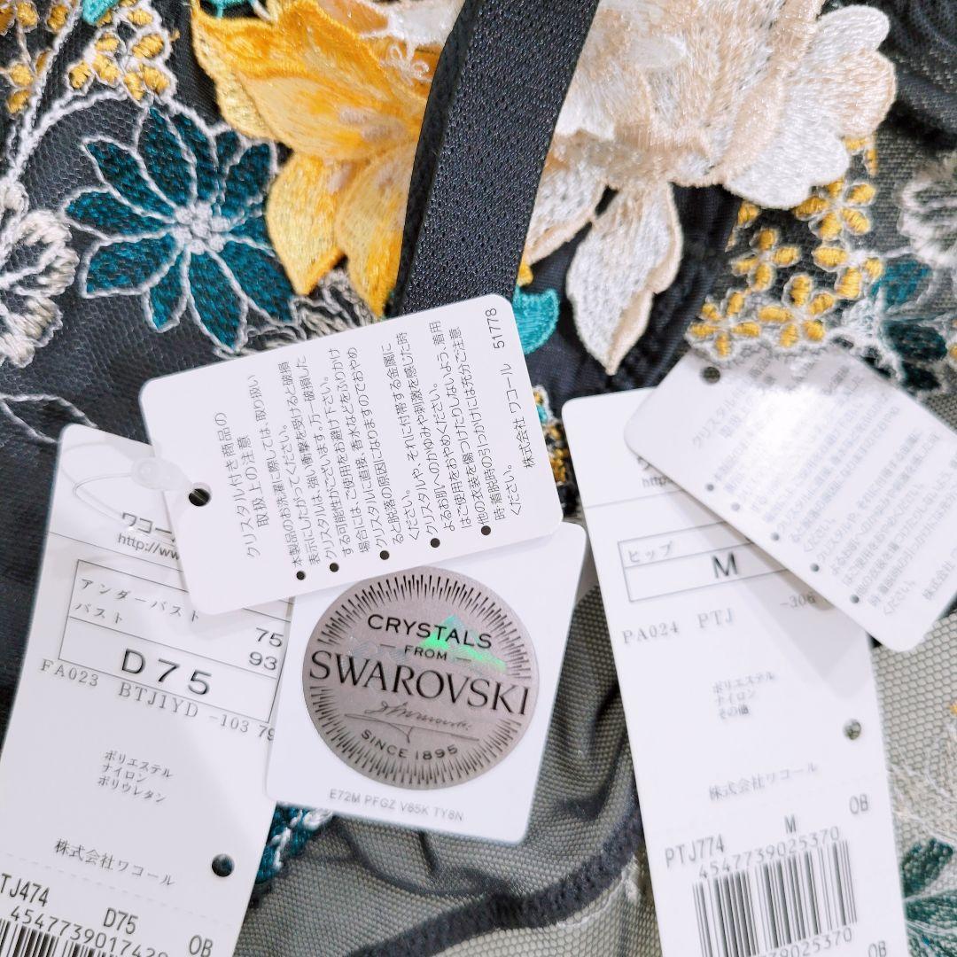 Wacoal ワコール サルート 74G 秋の七草 プレステージ 店舗限定 - メルカリ