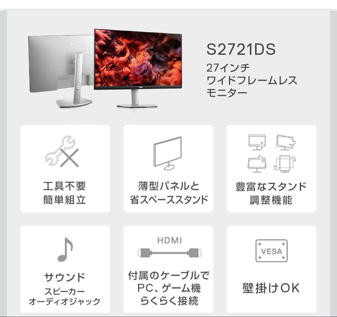 DELL S2721DSディスプレイモニター+固定アーム DELL S2721DS
