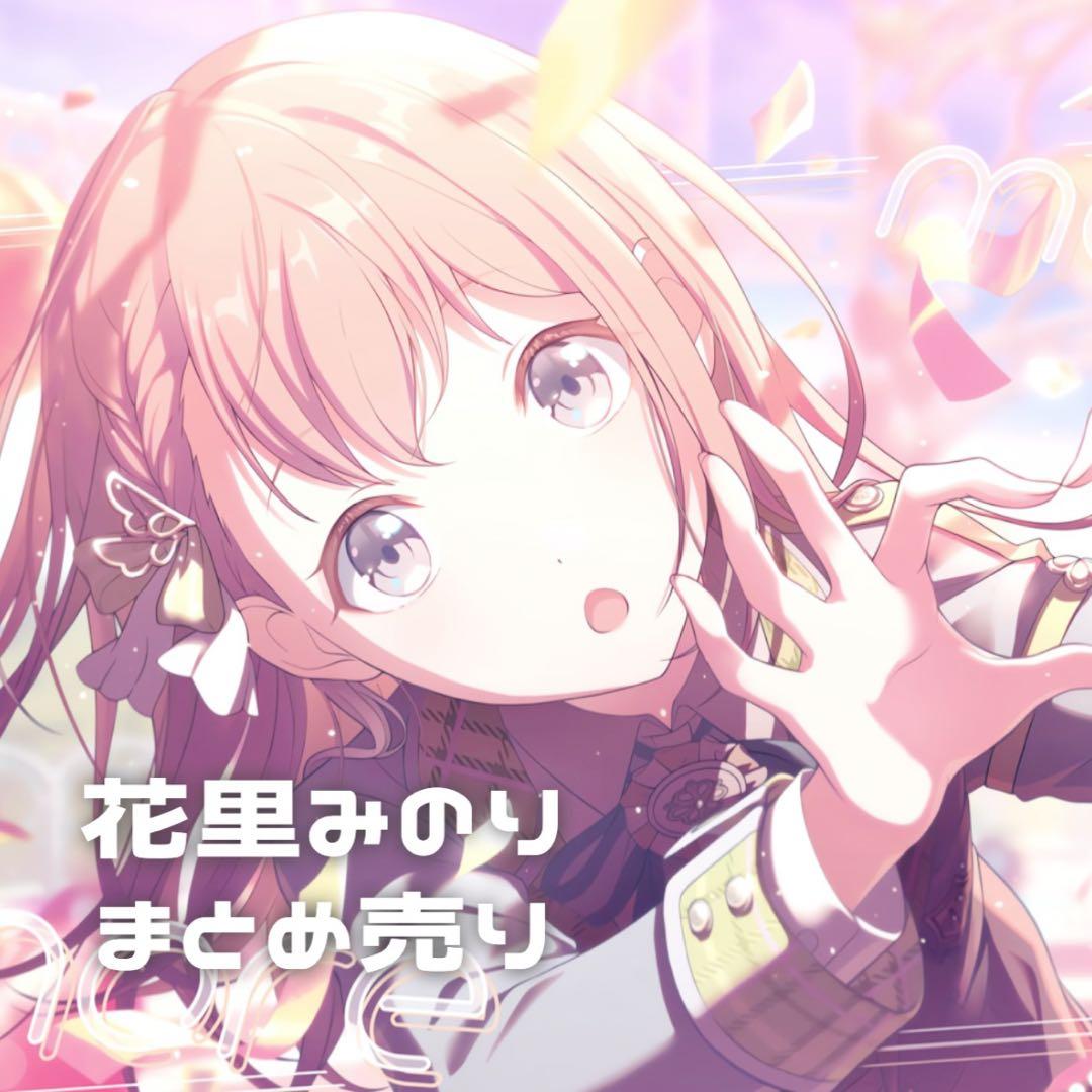 プロセカ 花里みのり まとめ売り - メルカリ