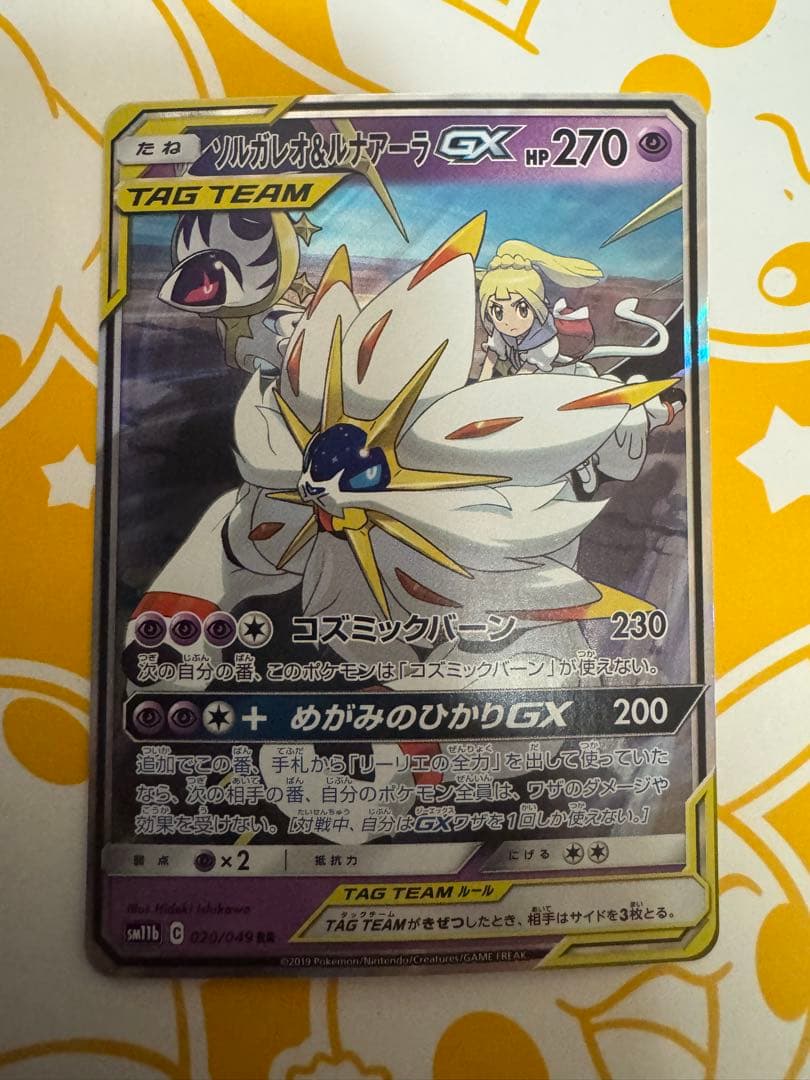ソルガレオ&ルナアーラGX RR SM11b ドリームリーグ 020/049 - メルカリ