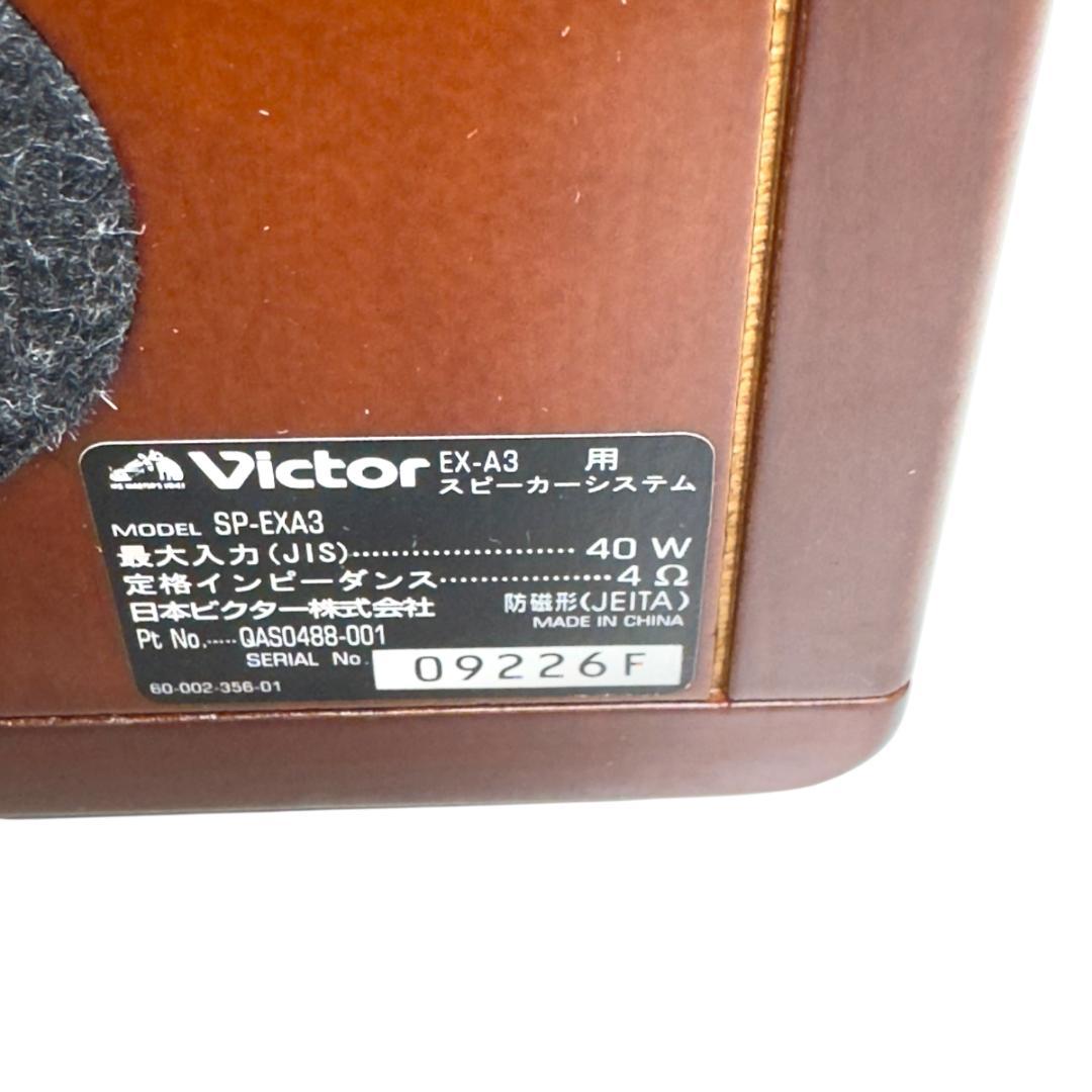 Victor ビクター SP-EXAR3 スピーカー ペア ウッドコーン - メルカリ