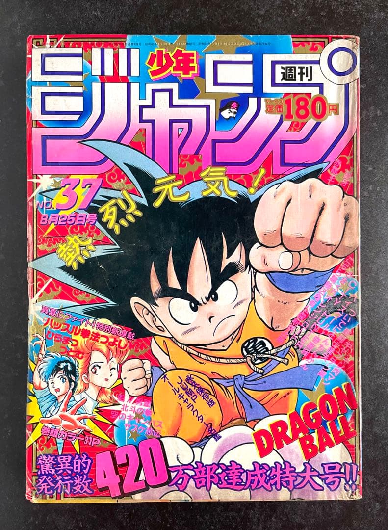 ●週刊少年ジャンプ 1986年 37号 （ハガキ未使用、未記入） ○週刊少年ジャンプ 1986年 37号 （ハガキ未使用、未記入） ○週刊少年