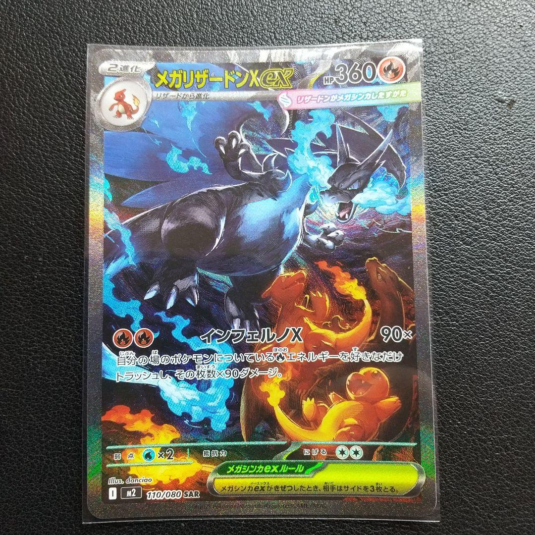 ス*ク様 ポケモンカード メガリザードンXex SAR 110/080 インフェ インフェルノX SAR】メガリザードンXex 110/080 - マナソース