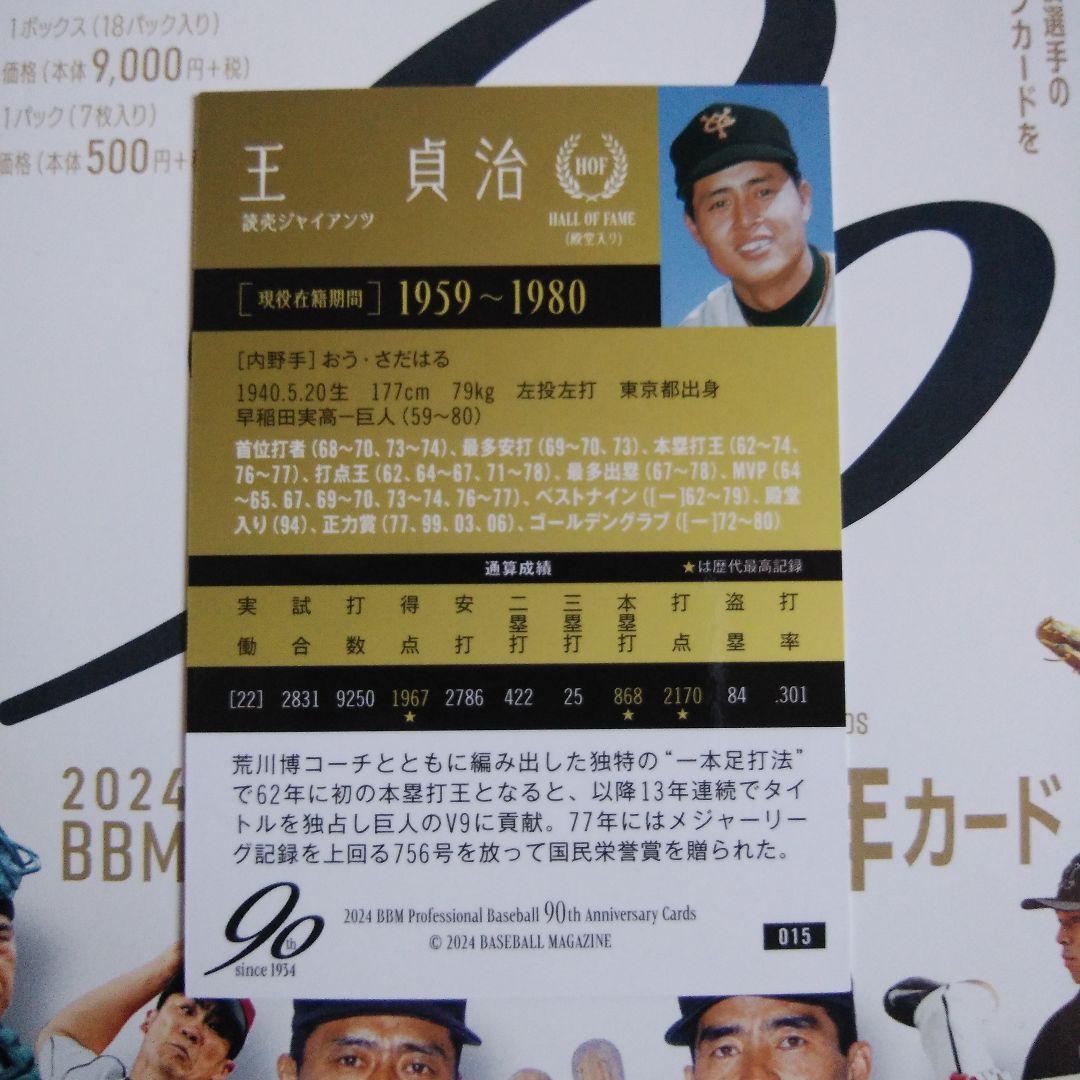 王貞治 2024プロ野球90周年カード レギュラーカード - メルカリ
