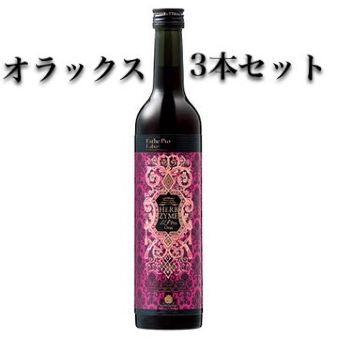 【3本セット】エステプロラボ ハーブザイム オラックス Esthe Pro Labo（エステプロ・ラボ） お得3点セット ハーブザイム 113