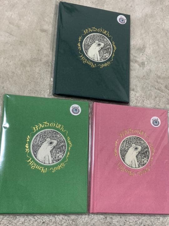 ヒグチユウコ かえるのほん サイン本 第１刷 第2刷 第3刷セット ボリス雑貨店 ヒグチユウコ かえるのほん サイン本 第1刷 第2刷 第3刷セット ボリス