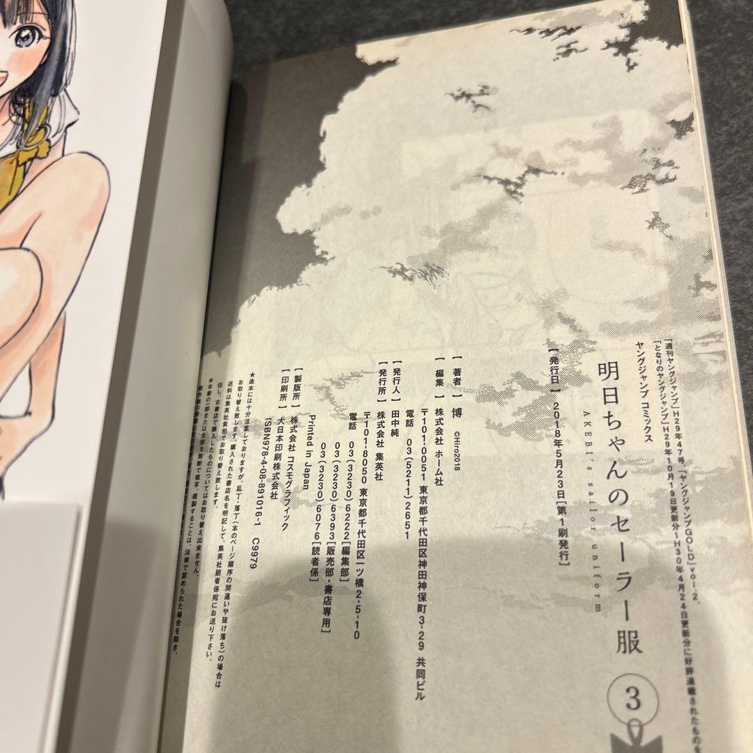 明日ちゃんのセーラー服　3巻　初版　とらのあな　特典　4P リーフレット