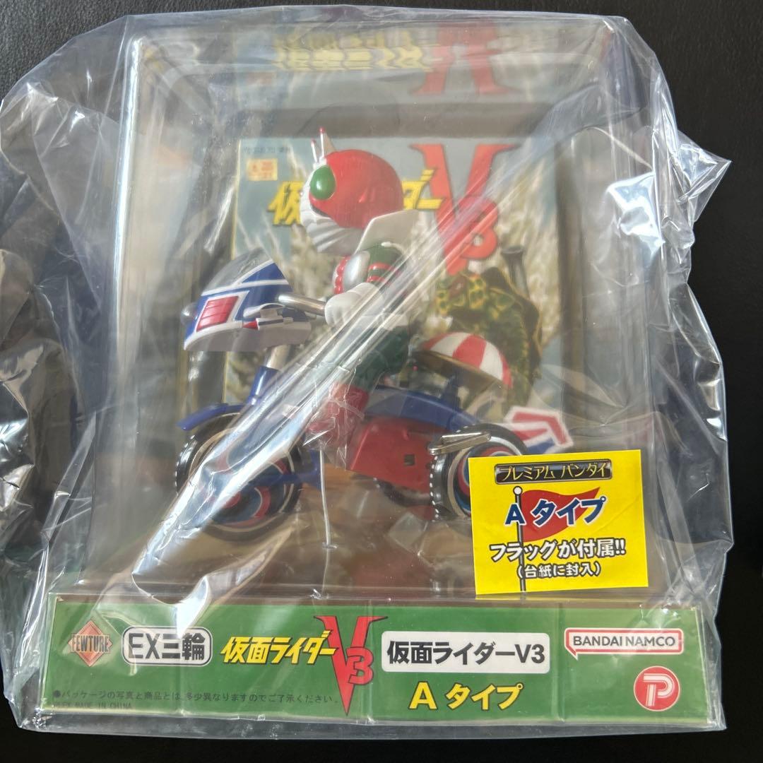 仮面ライダー EX三輪 Aタイプ 仮面ライダーV3 ライダーマン 2種セット