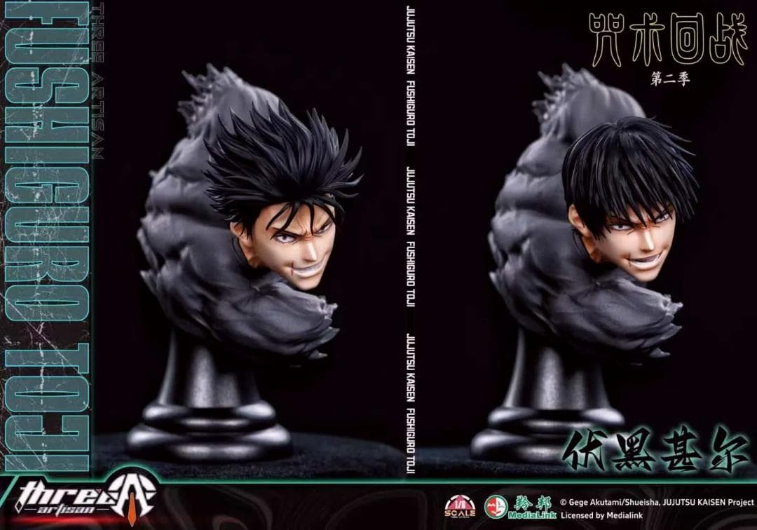 呪術廻戦 伏黒甚爾 1/4 ガレージキット フィギュア 海外スタジオ正規品