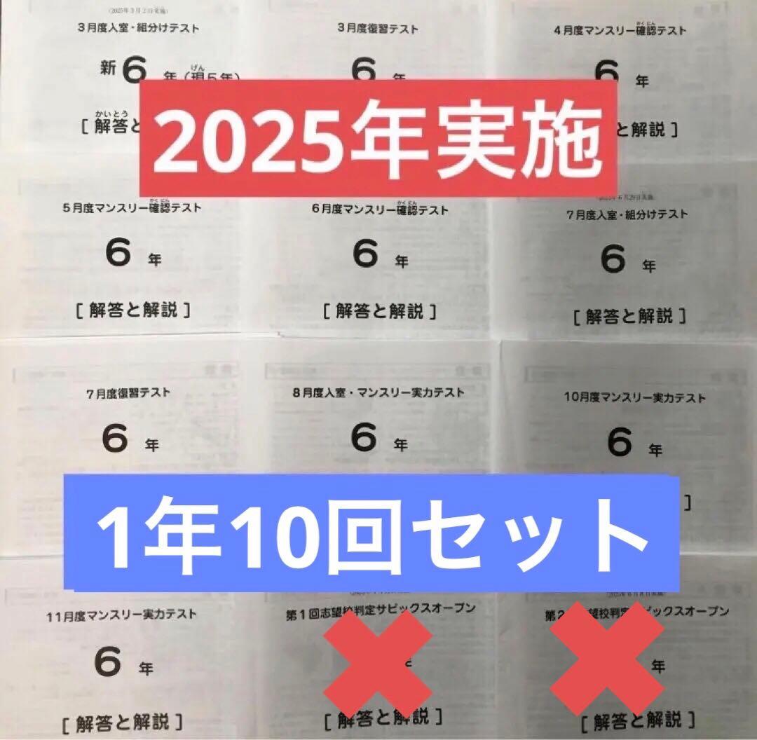 最新サピックス6年2026年度生1年12回セット 原本❗️ - メルカリ