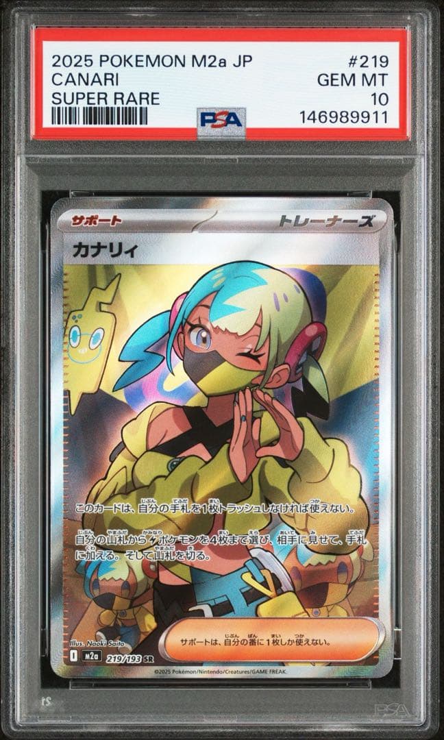 連番】 カナリィ SR SAR CANARI - メルカリ