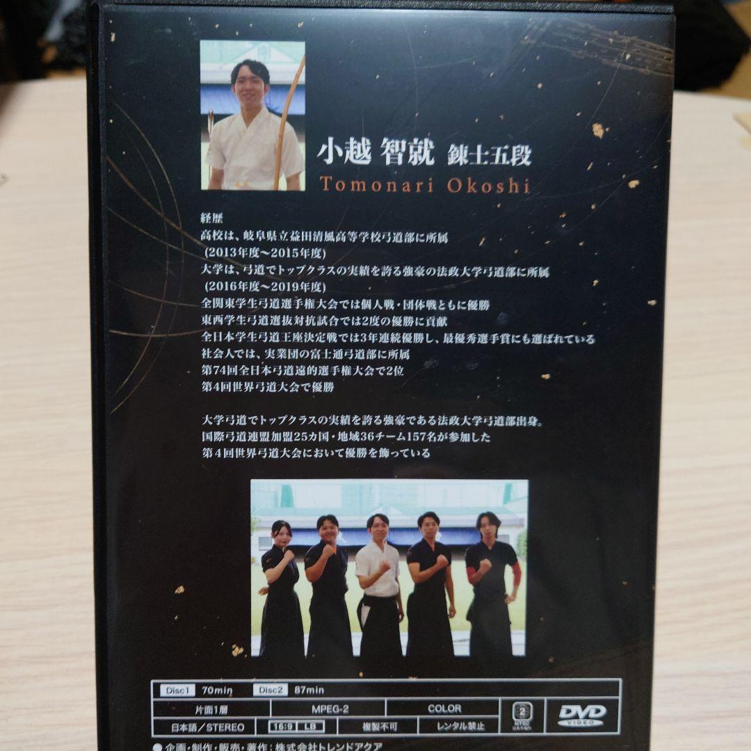 弓道射技の真髄 DVD