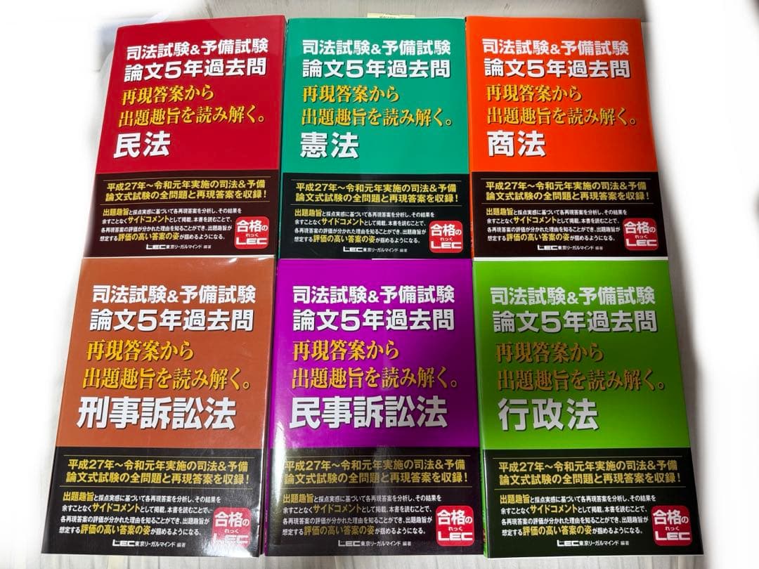 司法試験&予備試験 論文5年過去問 再現答案から出題趣旨を読み解く。 6冊セット 司法試験&予備試験 令和5年 論文過去問 再現答案から出題趣旨を