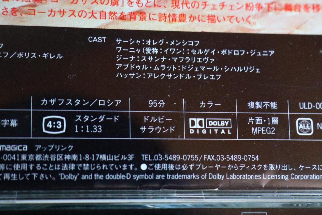 コーカサスの虜　(DVD)