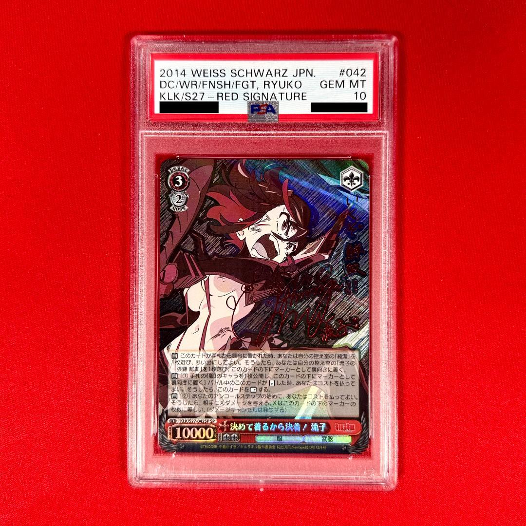 決めて着るから決着! 流子 SP サイン PSA10 ヴァイスシュヴァルツ
