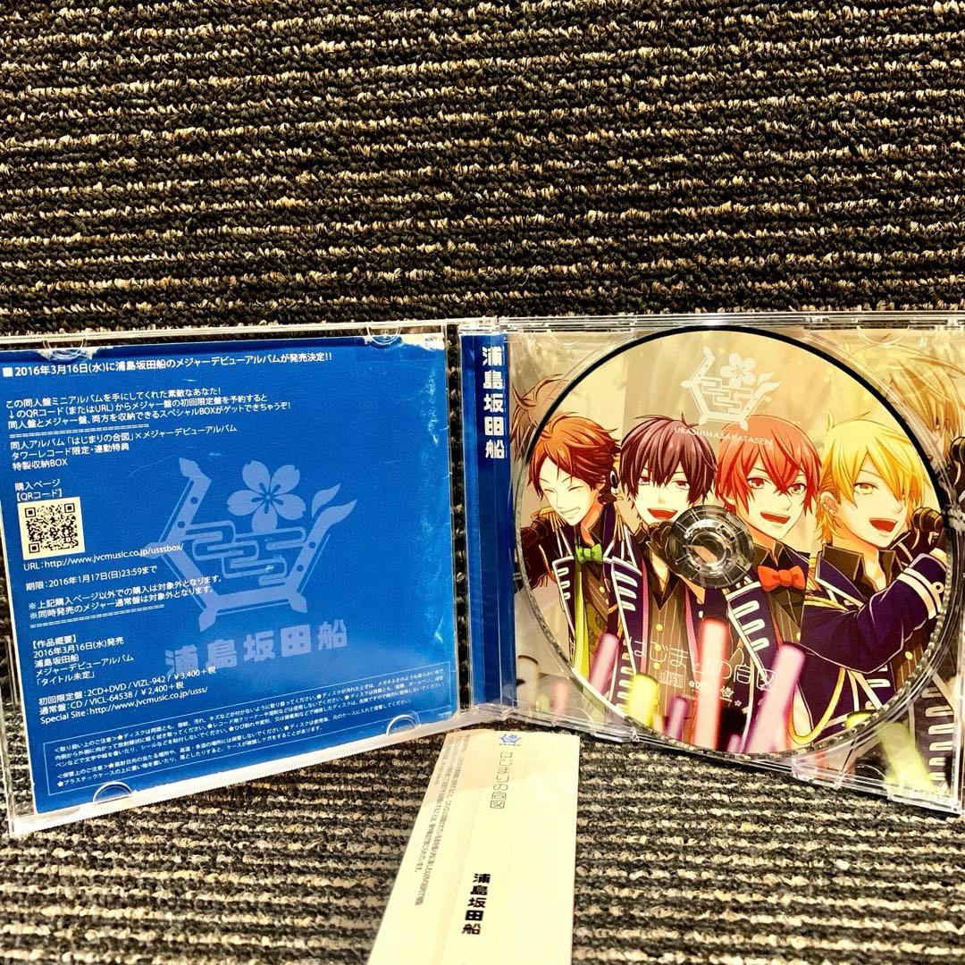 はじまりの合図 浦島坂田船 CD - メルカリ