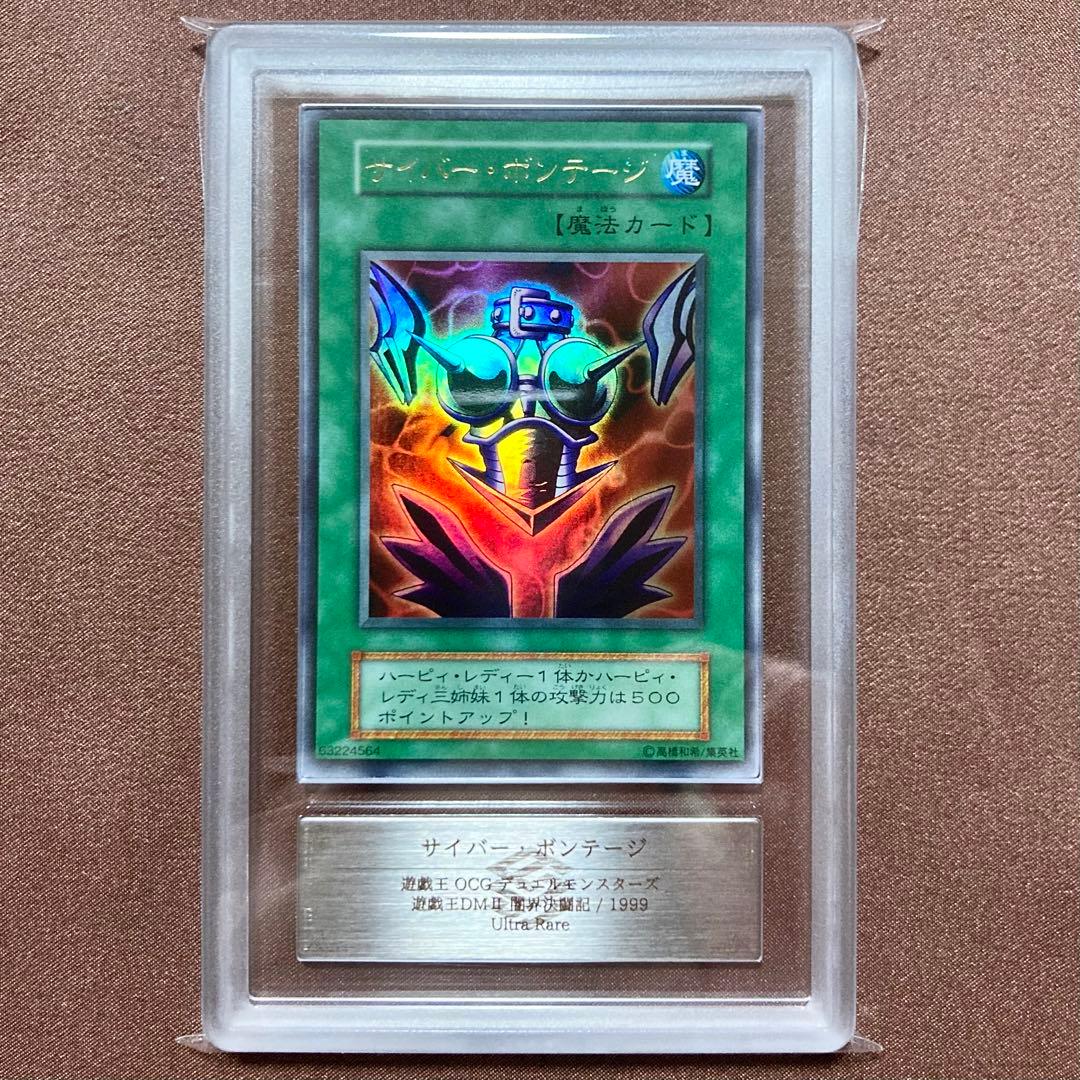 ARS10 サイバー・ボンテージ 遊戯王 初期 プロモ 闇界決闘記 DMⅡ