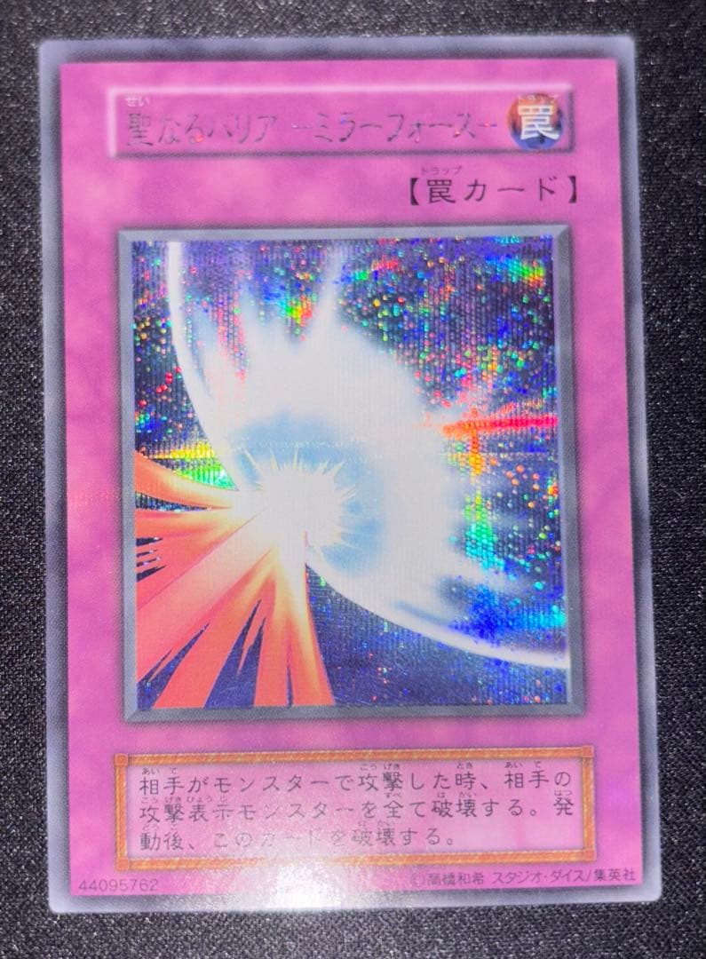 聖なるバリア-ミラーフォース 初期vol.7 シークレット スタジオダイス